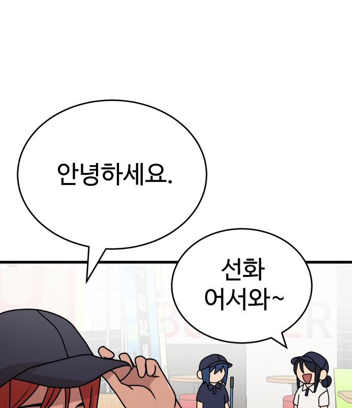 노빠꾸 최하영 20화 50
