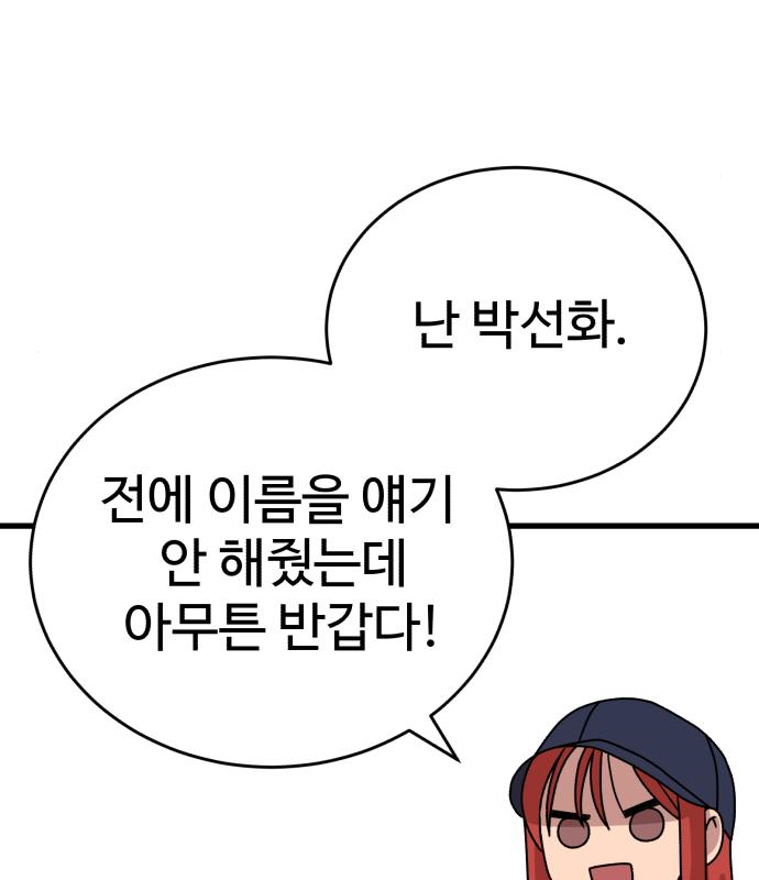 노빠꾸 최하영 20화 58