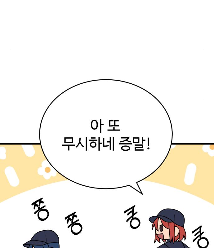 노빠꾸 최하영 20화 60