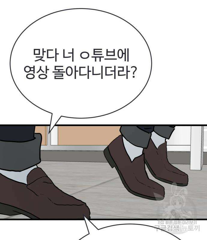 노빠꾸 최하영 20화 65