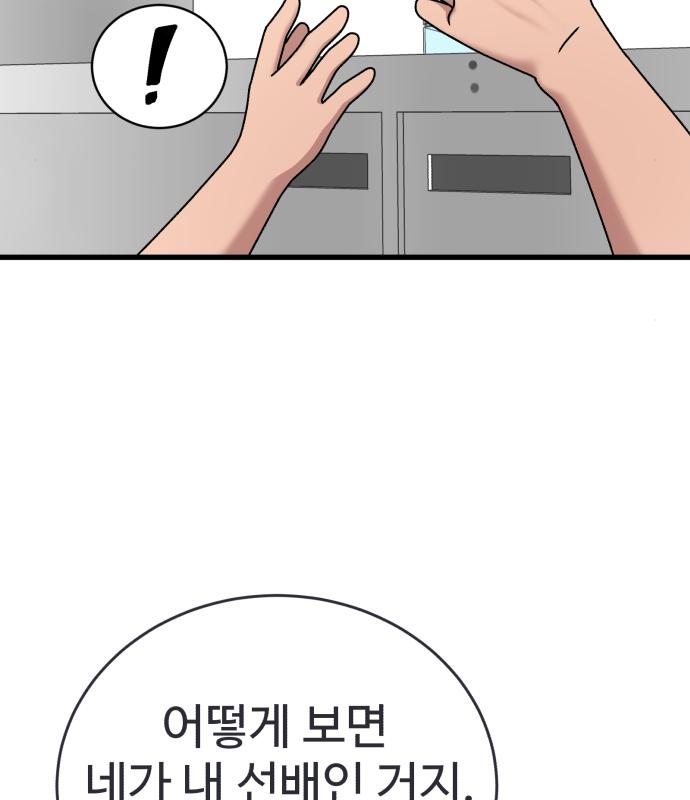 노빠꾸 최하영 20화 69