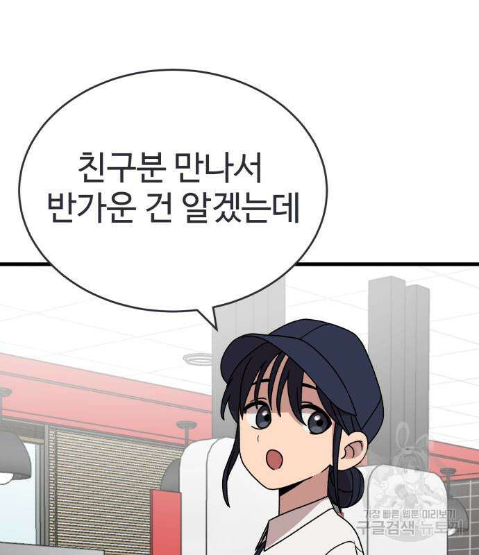 노빠꾸 최하영 20화 73