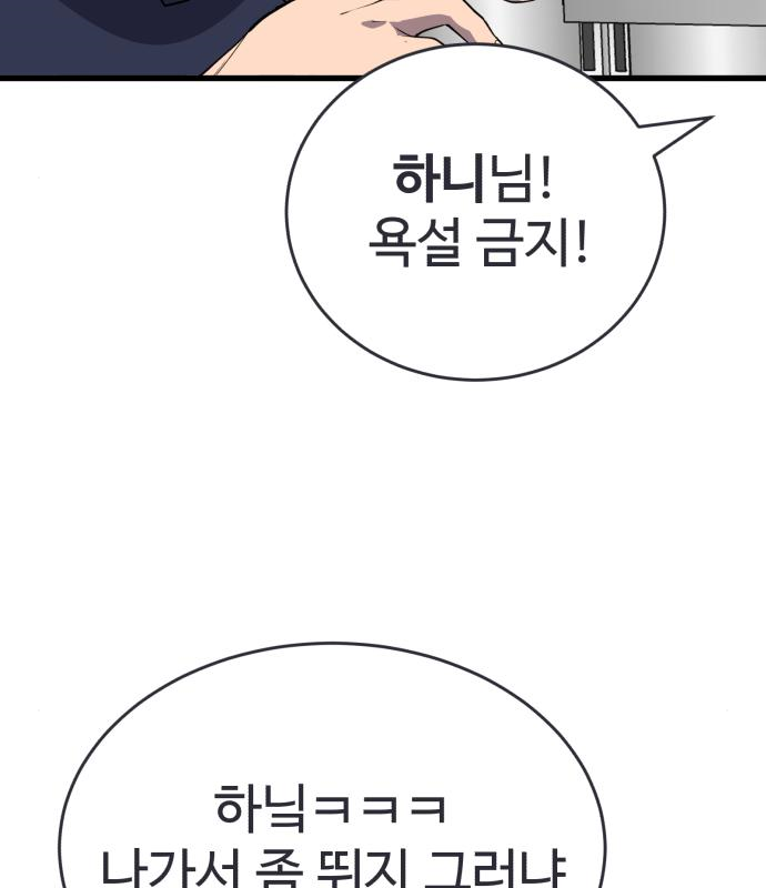 노빠꾸 최하영 20화 79