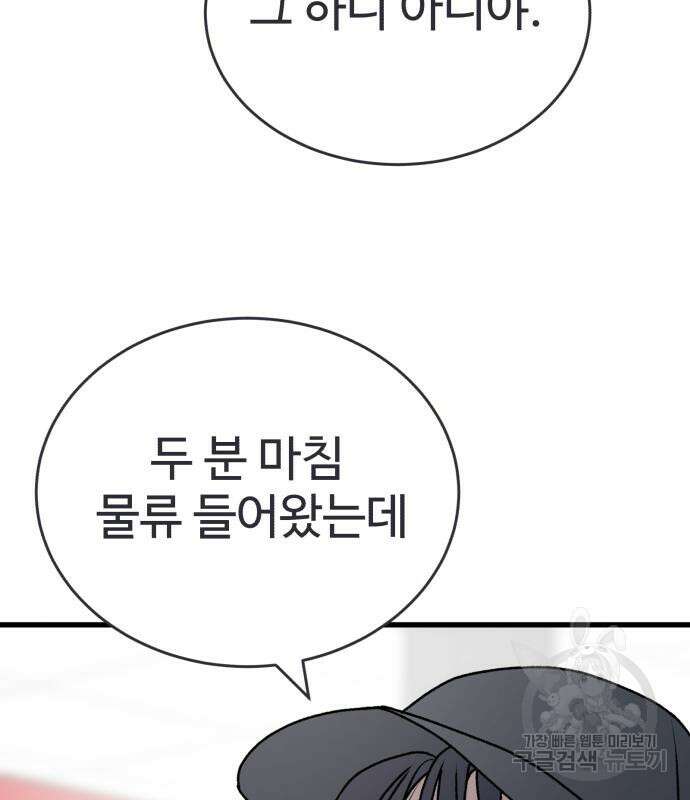 노빠꾸 최하영 20화 81