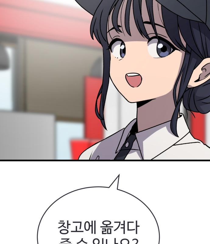 노빠꾸 최하영 20화 82