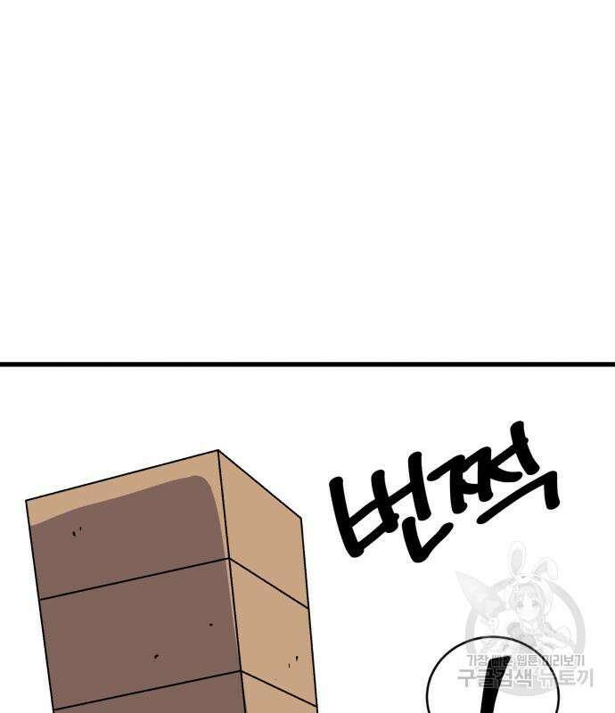 노빠꾸 최하영 20화 97