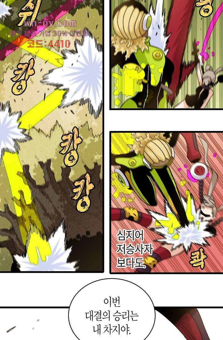 멸망한 세계를 되살리는 방법 122화 8