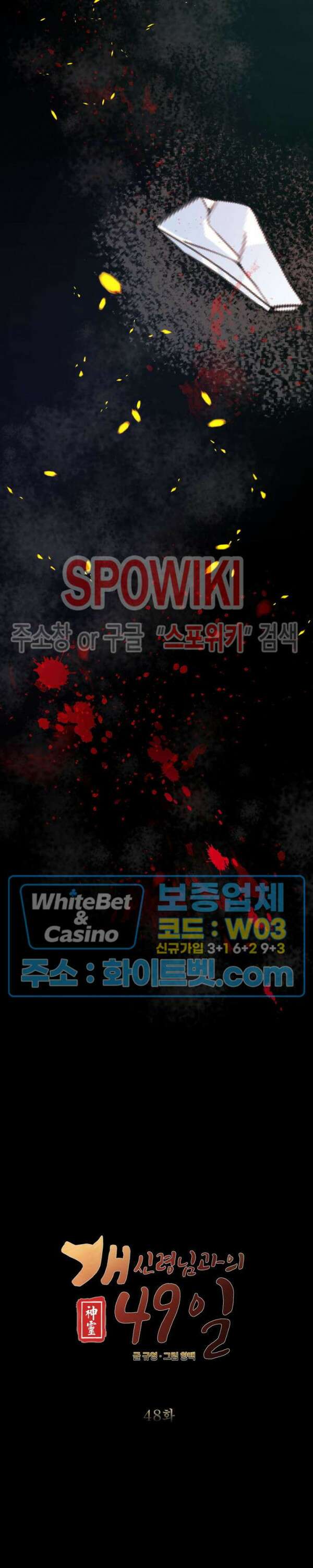 개신령님과의 49일 48화 3