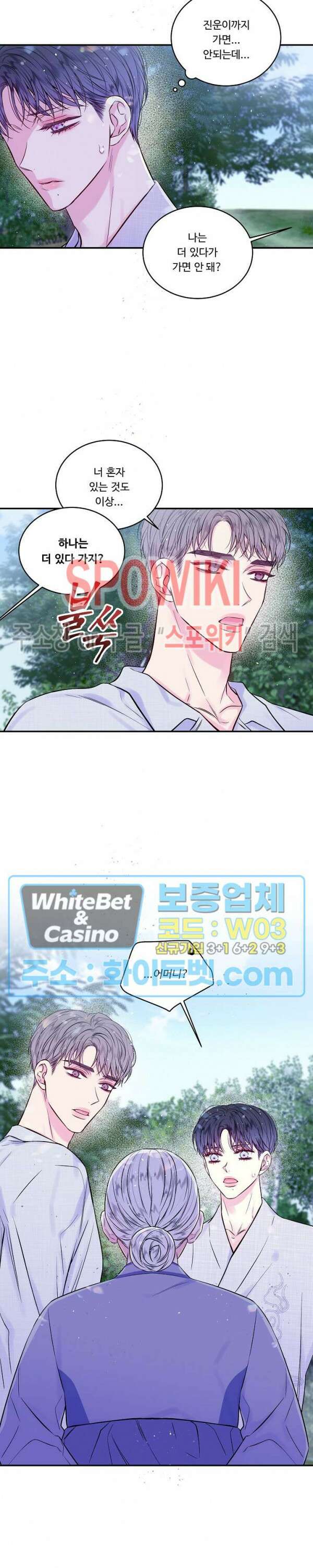 두 번째 새벽 30화 5