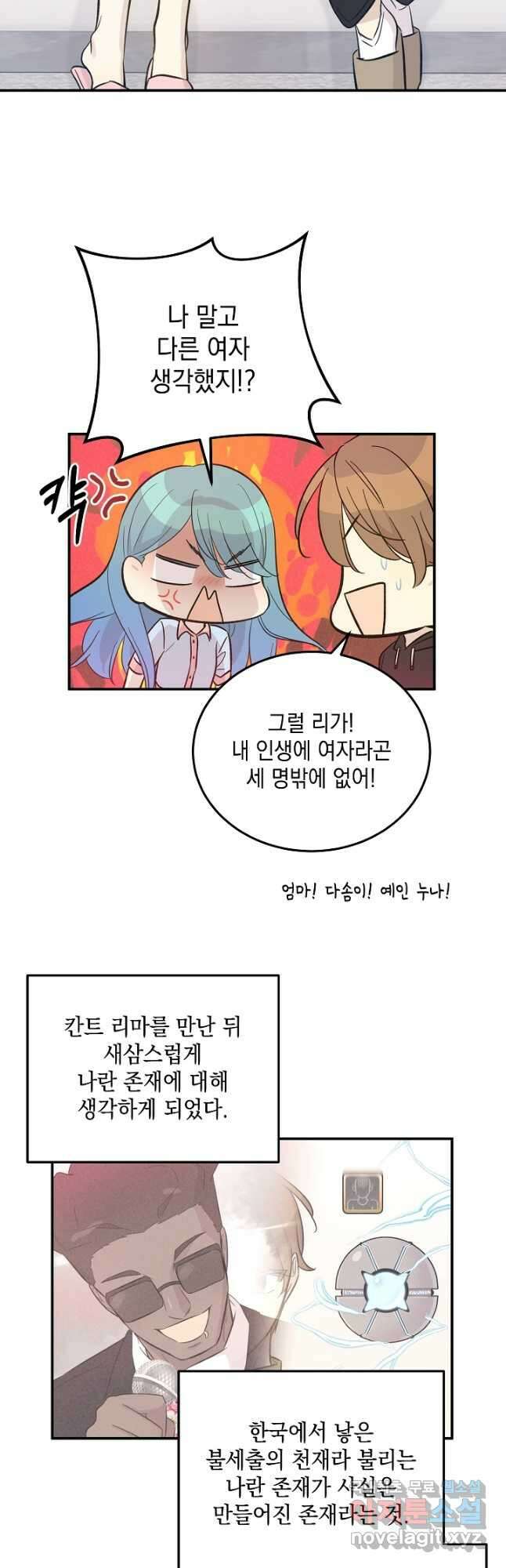우리 삼촌은 월드스타 165화 3
