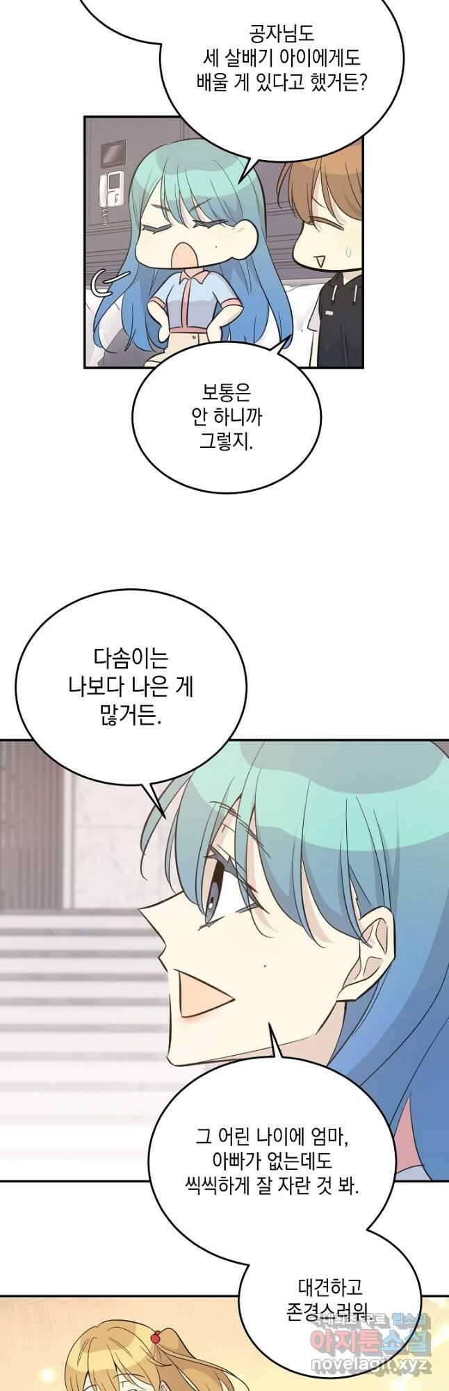 우리 삼촌은 월드스타 165화 6