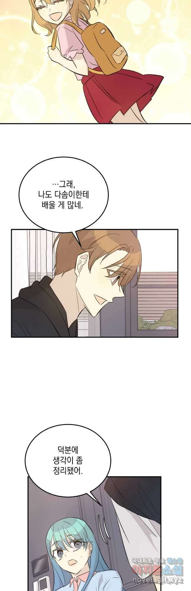 우리 삼촌은 월드스타 165화 7