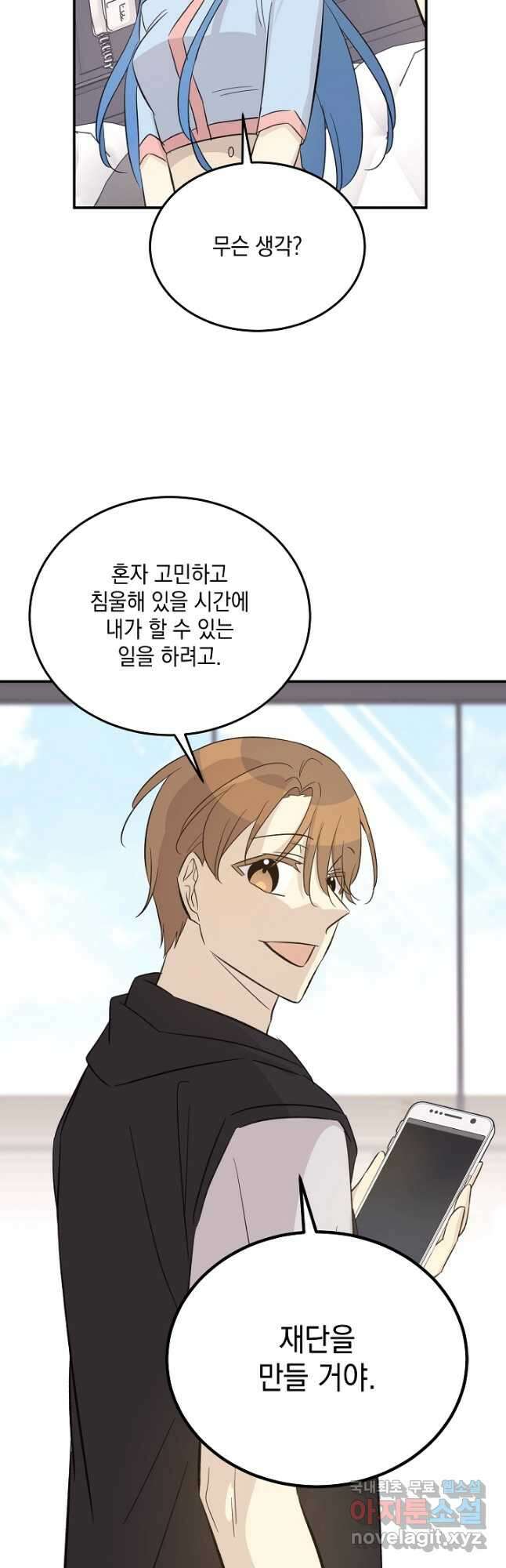우리 삼촌은 월드스타 165화 8