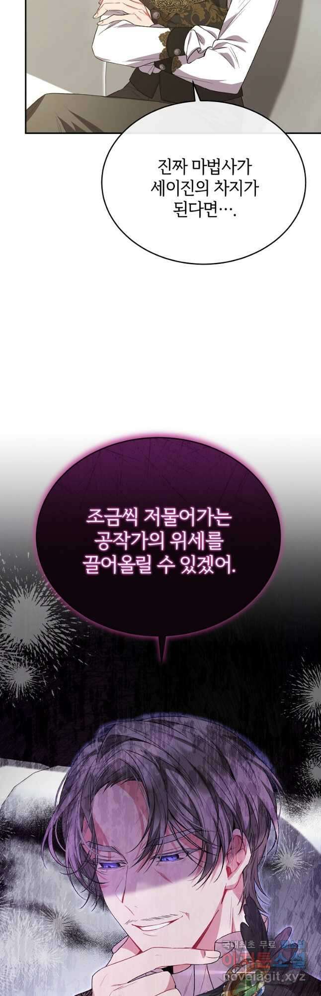 진짜 딸이 돌아왔다 55화 6