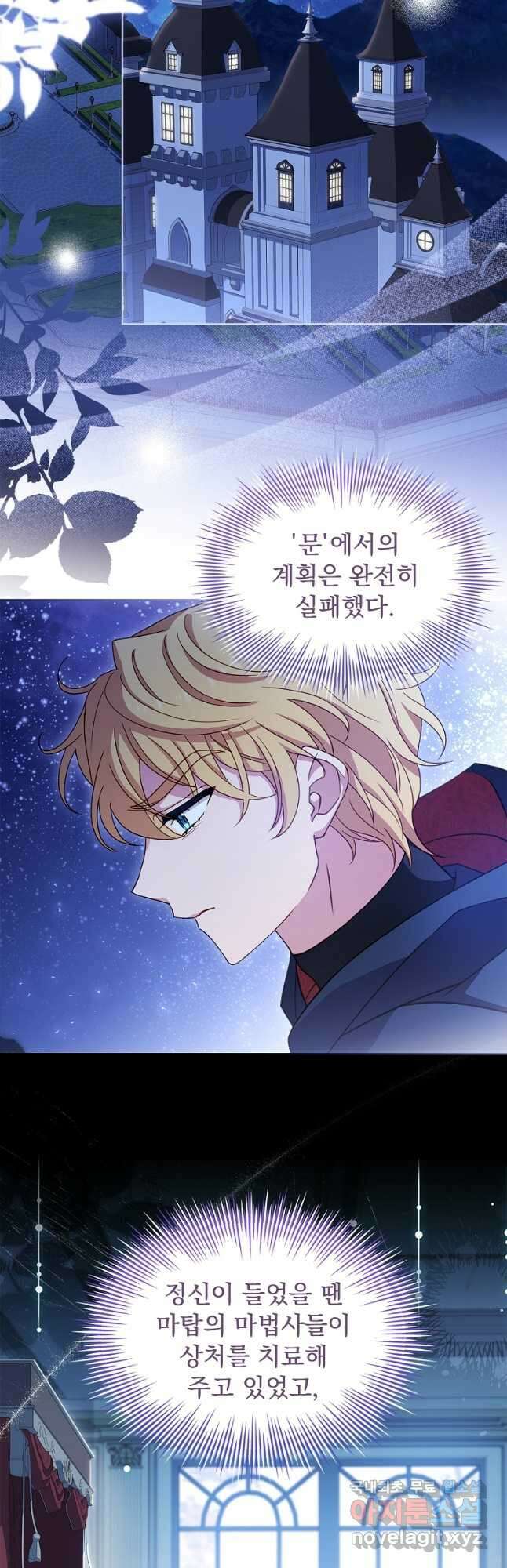 쉬고 싶은 레이디 86화 2