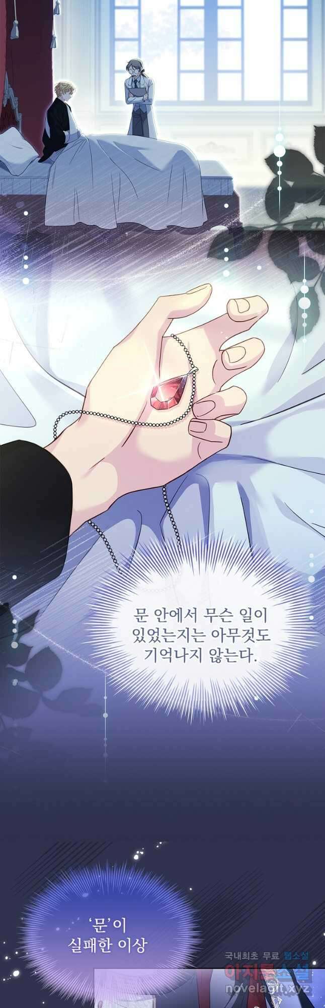 쉬고 싶은 레이디 86화 3