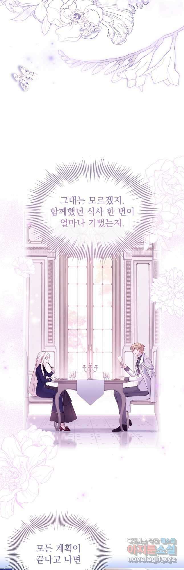 쉬고 싶은 레이디 86화 6