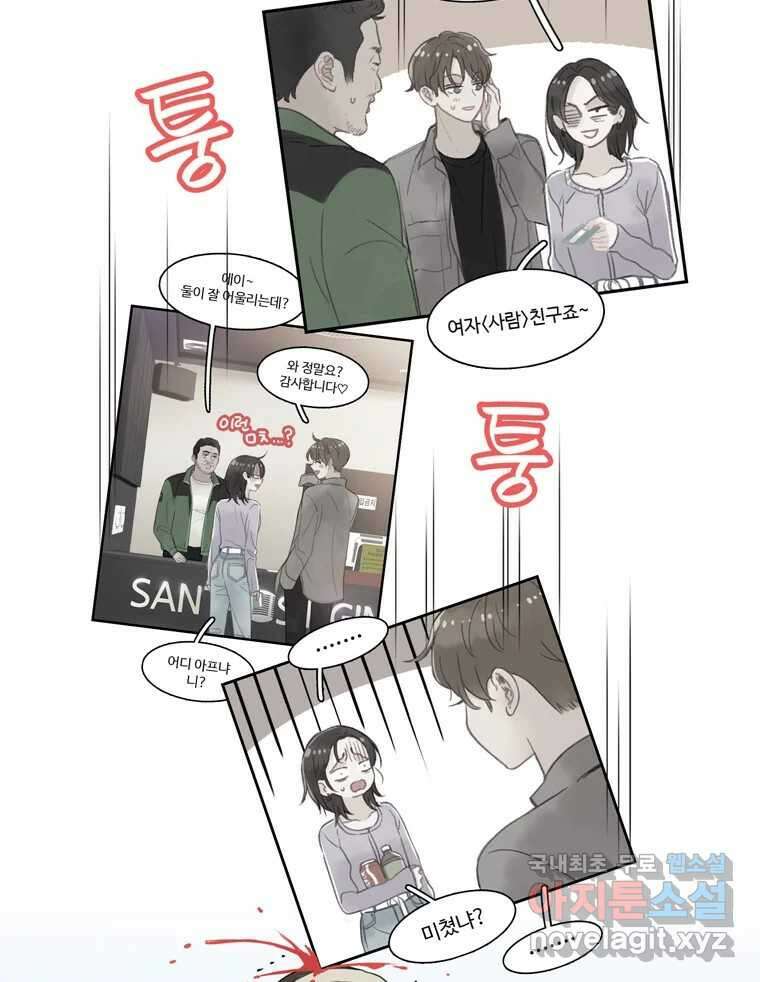 러브샷 15화 14