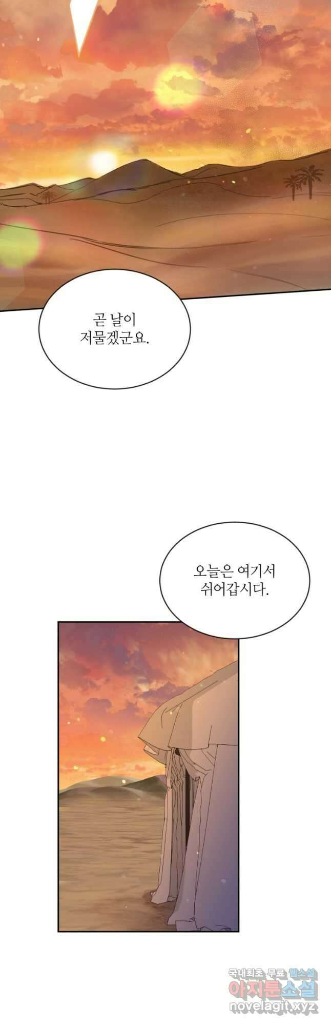 목표는 금수저로 무병장수하기입니다 119화 2
