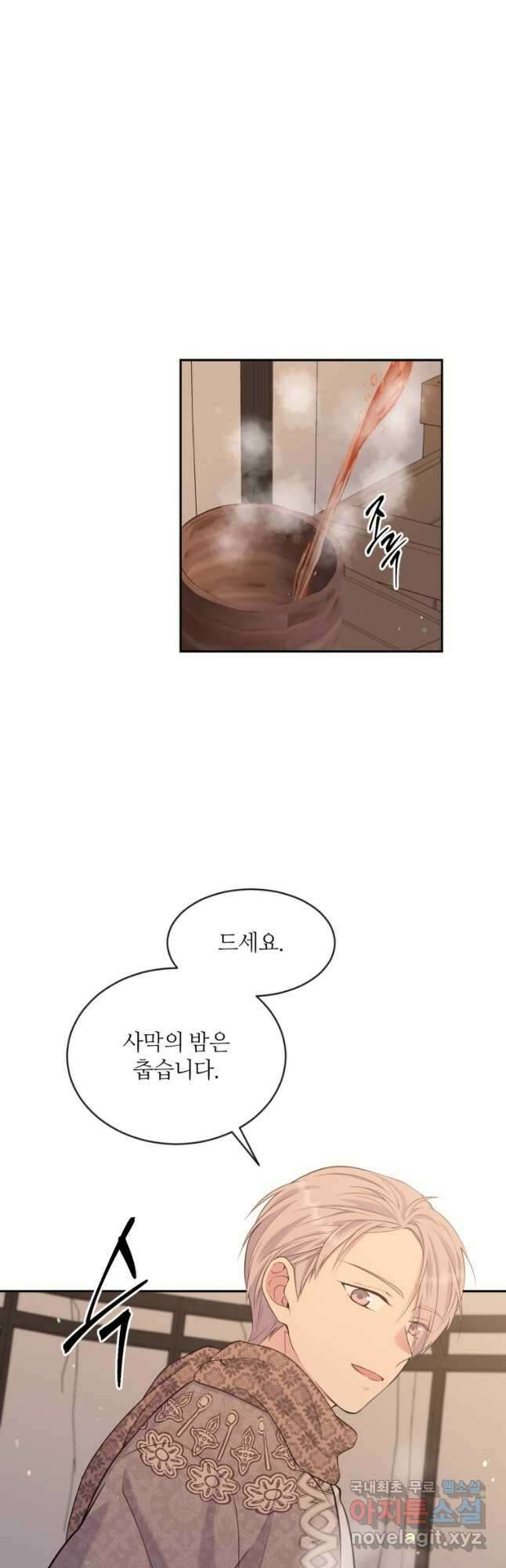 목표는 금수저로 무병장수하기입니다 119화 3