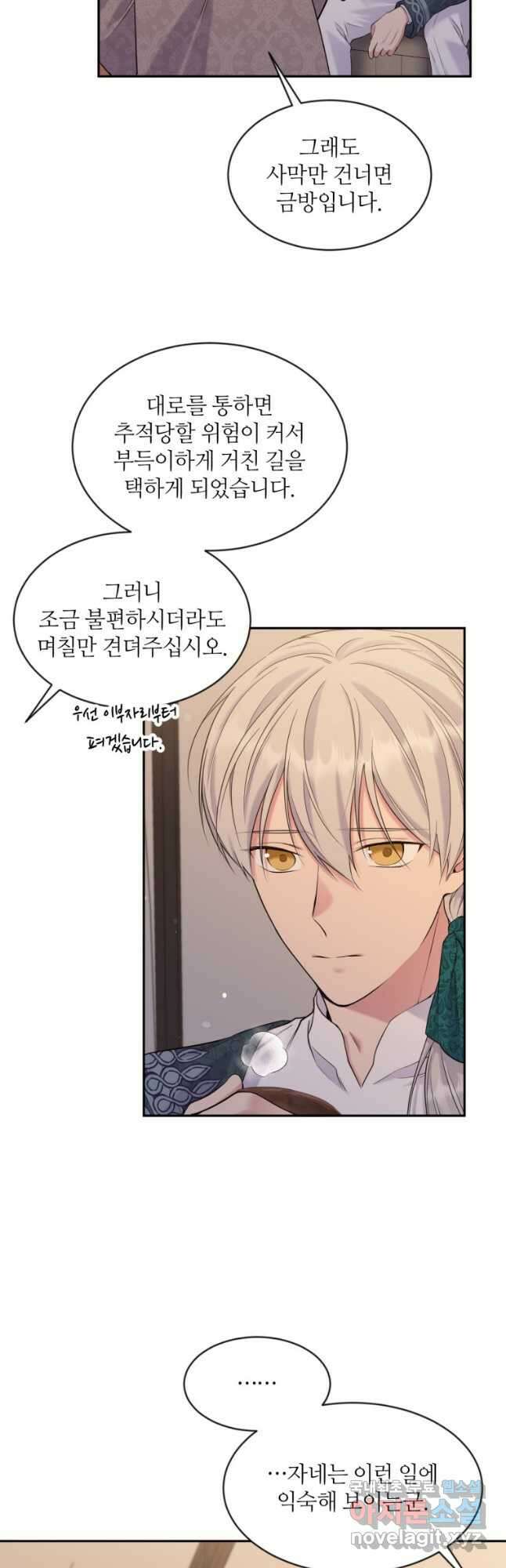 목표는 금수저로 무병장수하기입니다 119화 6