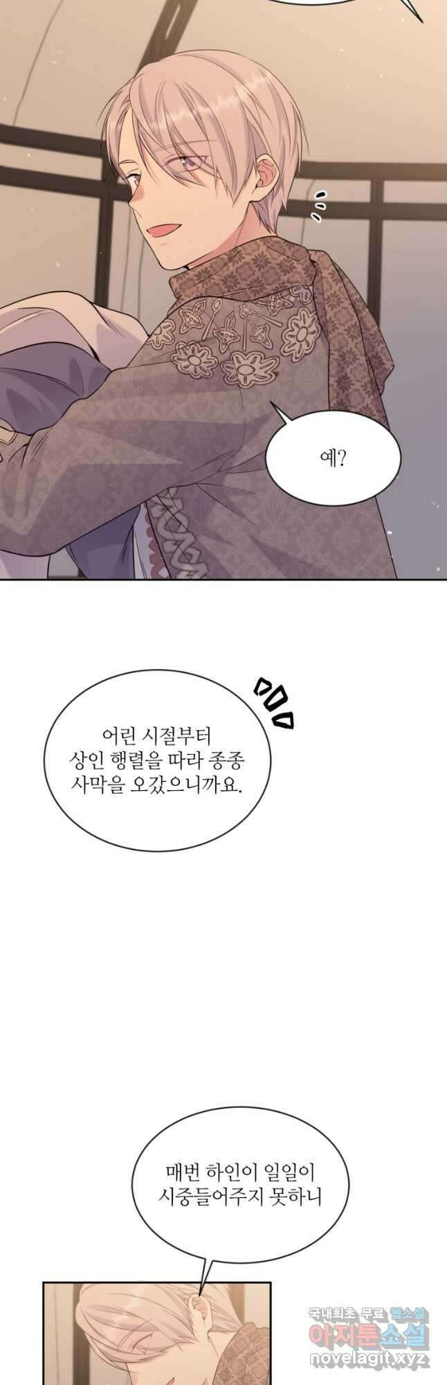 목표는 금수저로 무병장수하기입니다 119화 7