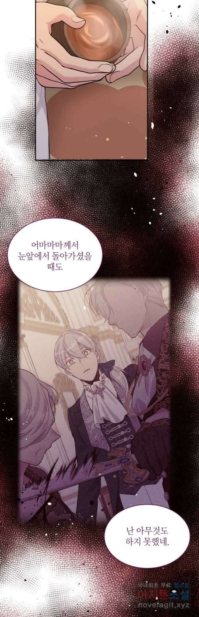 목표는 금수저로 무병장수하기입니다 119화 9