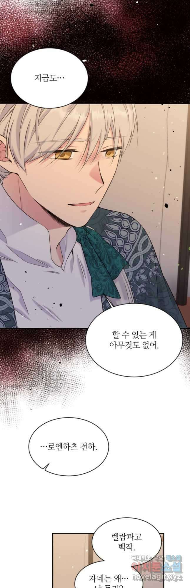 목표는 금수저로 무병장수하기입니다 119화 10