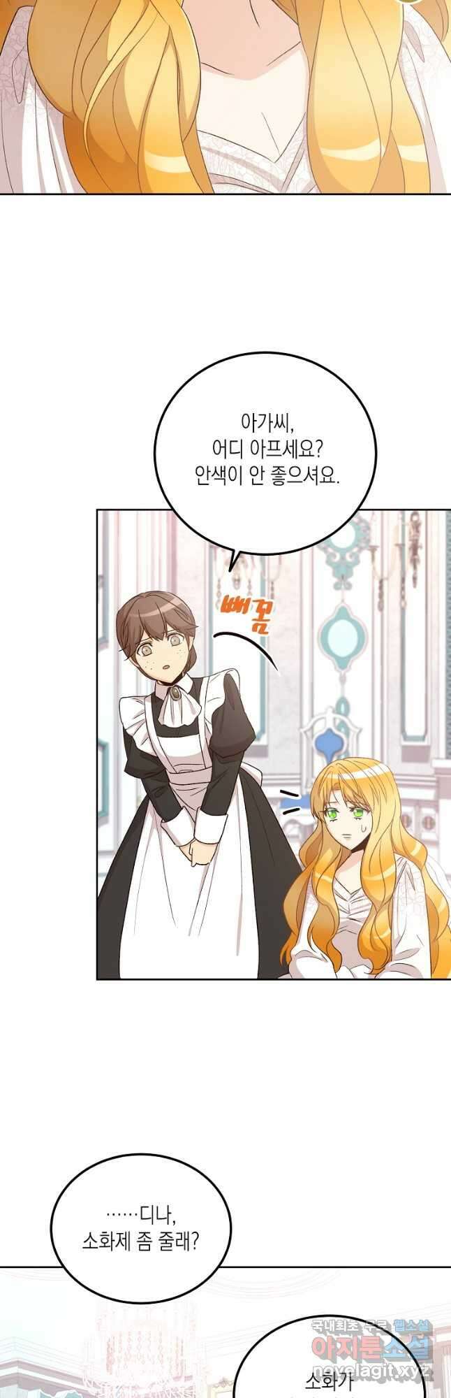 후회의 산미 37화 4