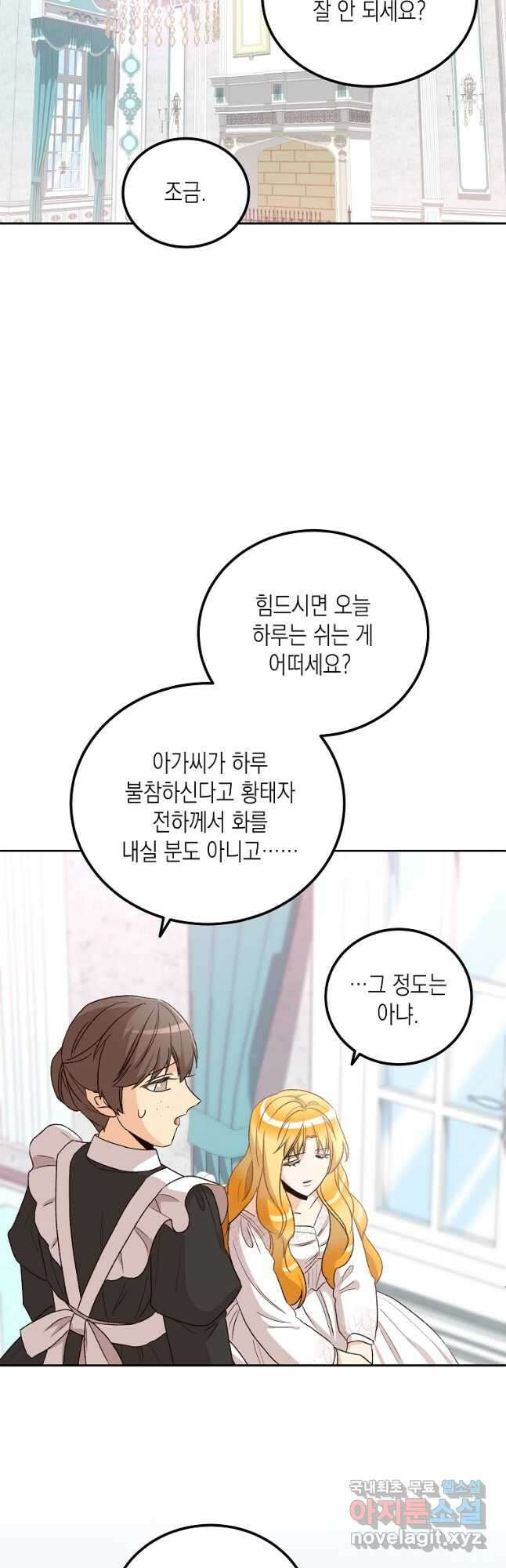 후회의 산미 37화 5