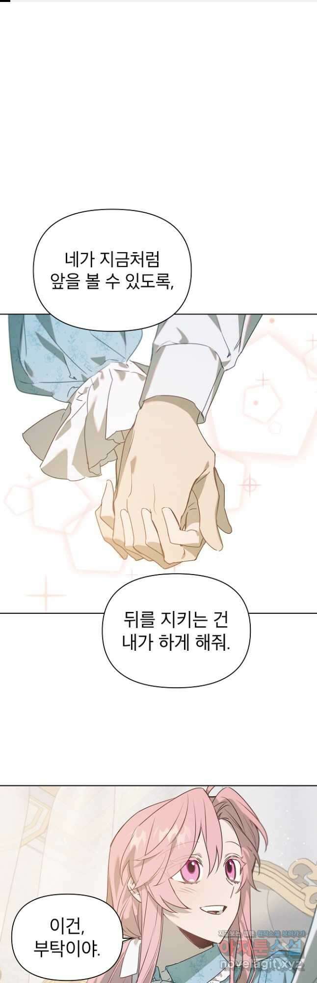 아델리아 - 꽃의 속박 50화 1