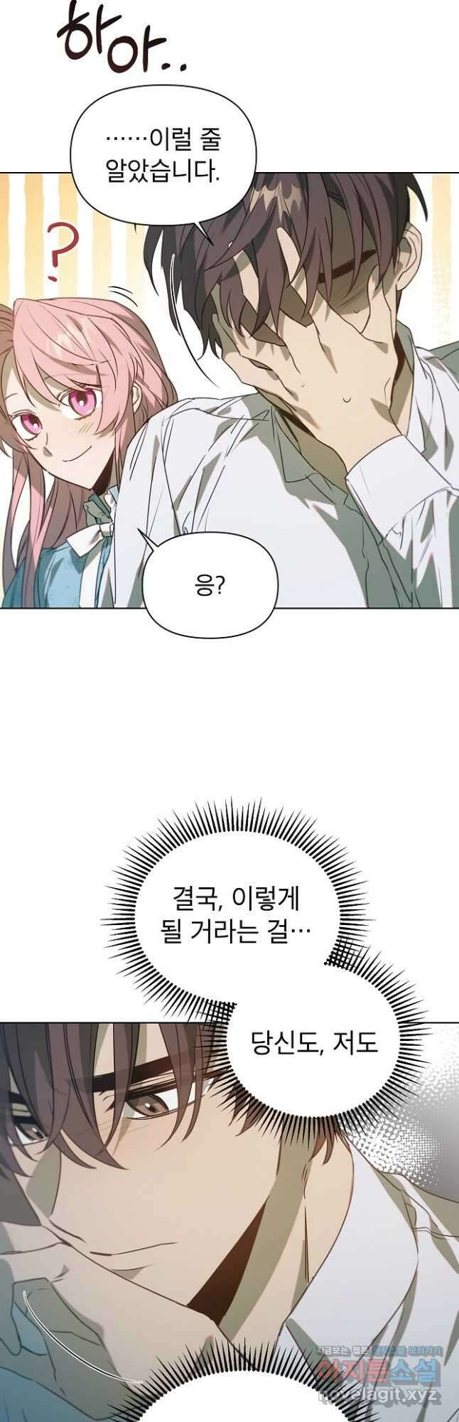 아델리아 - 꽃의 속박 50화 3