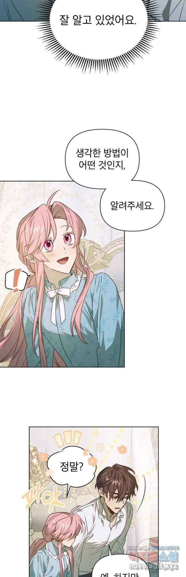 아델리아 - 꽃의 속박 50화 4