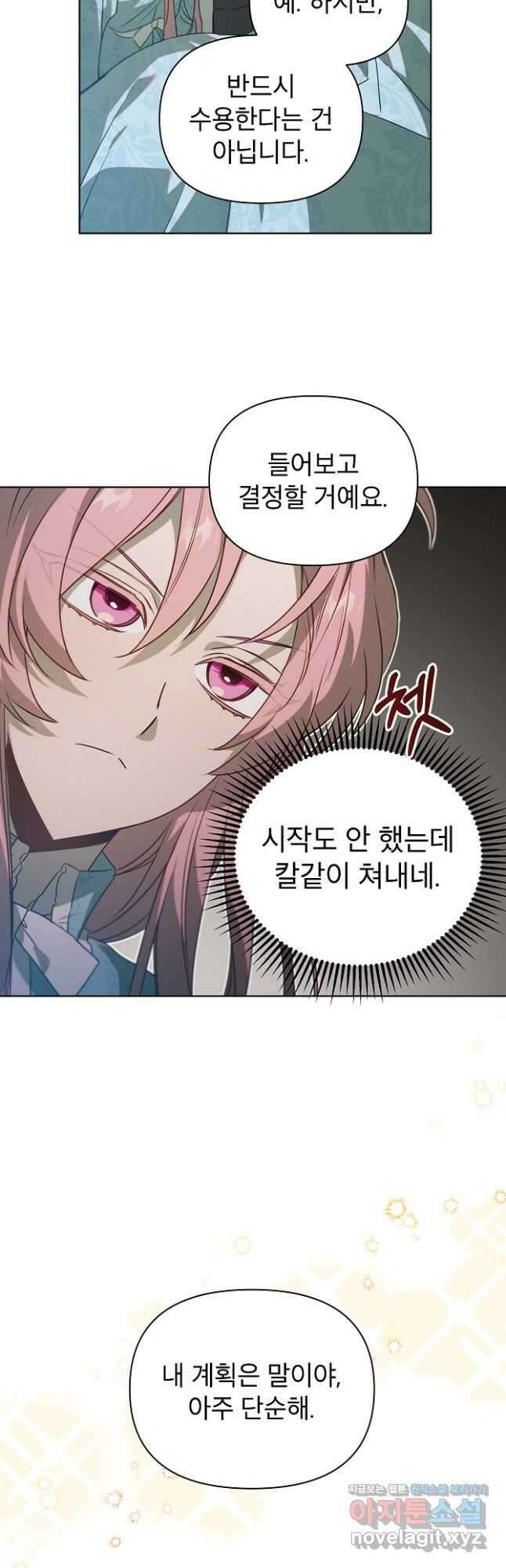아델리아 - 꽃의 속박 50화 5