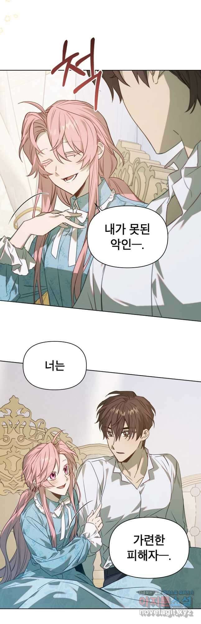 아델리아 - 꽃의 속박 50화 6