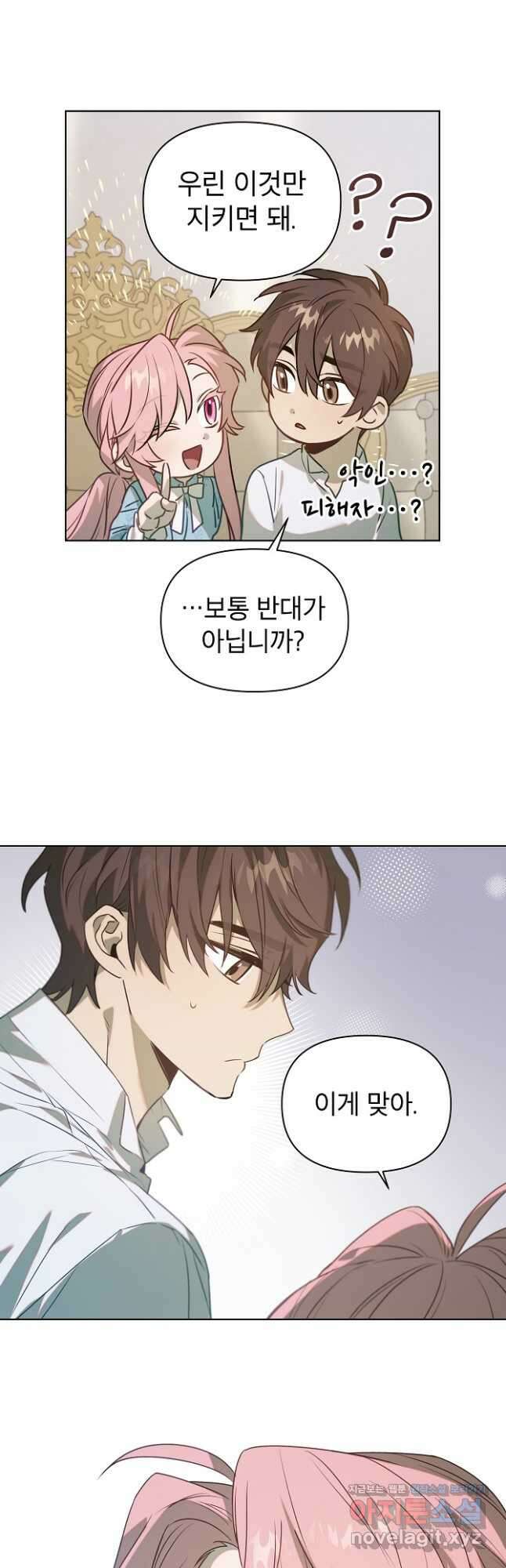 아델리아 - 꽃의 속박 50화 7