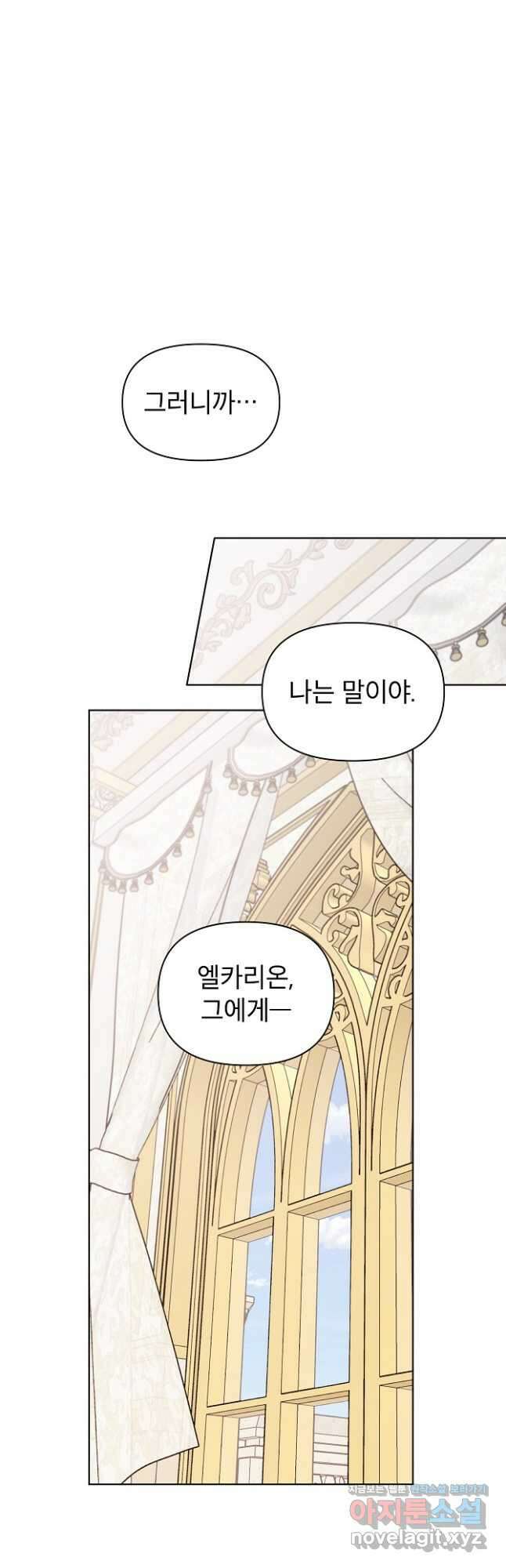 아델리아 - 꽃의 속박 50화 9