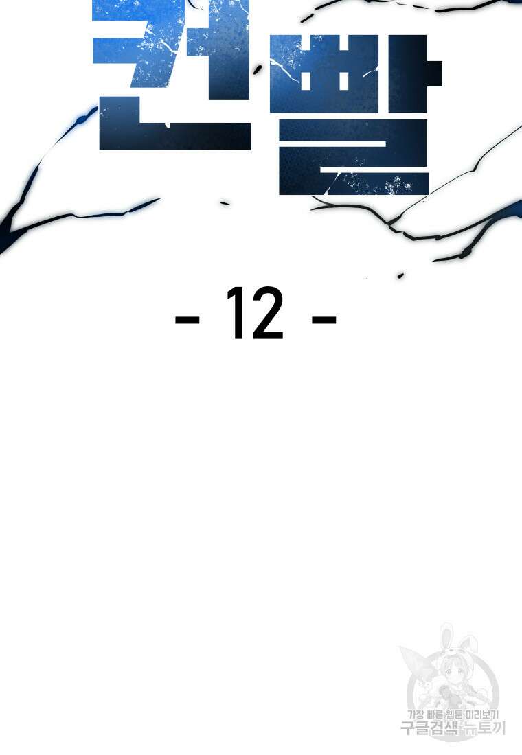 컨빨 12화 2