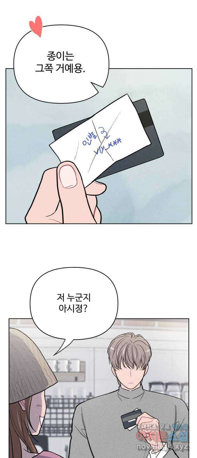 안미운 우리들 47화 6