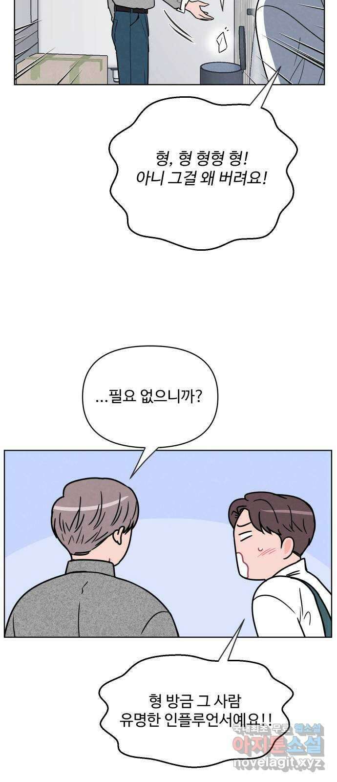 안미운 우리들 47화 10