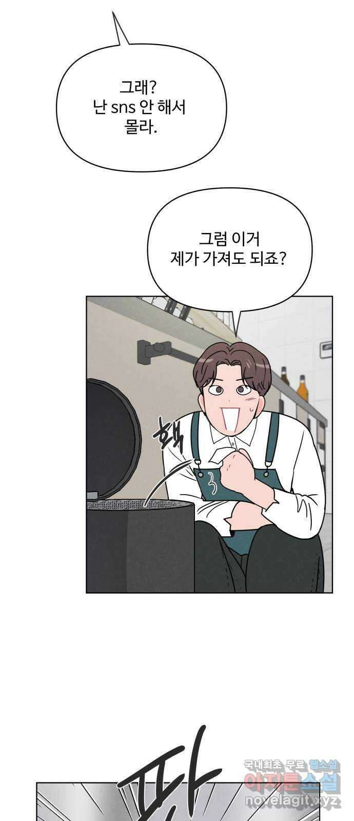안미운 우리들 47화 11