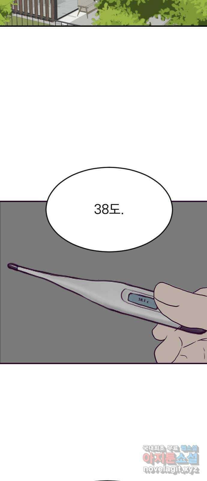 이런 미친 엔딩 18화 2