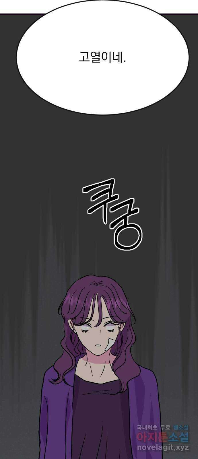 이런 미친 엔딩 18화 3