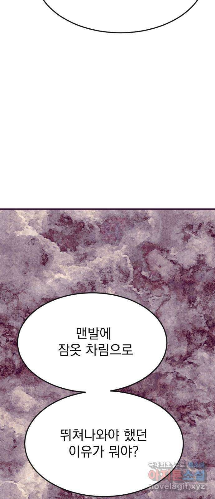 이런 미친 엔딩 18화 6