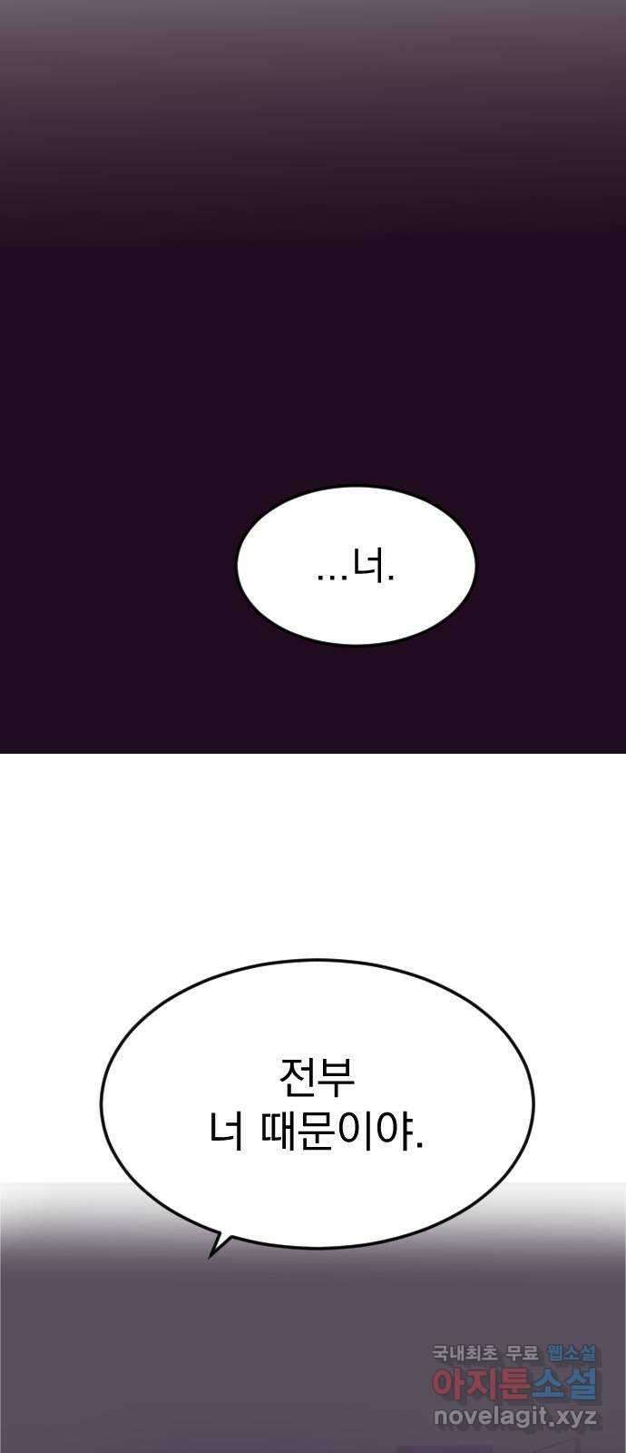 이런 미친 엔딩 18화 10