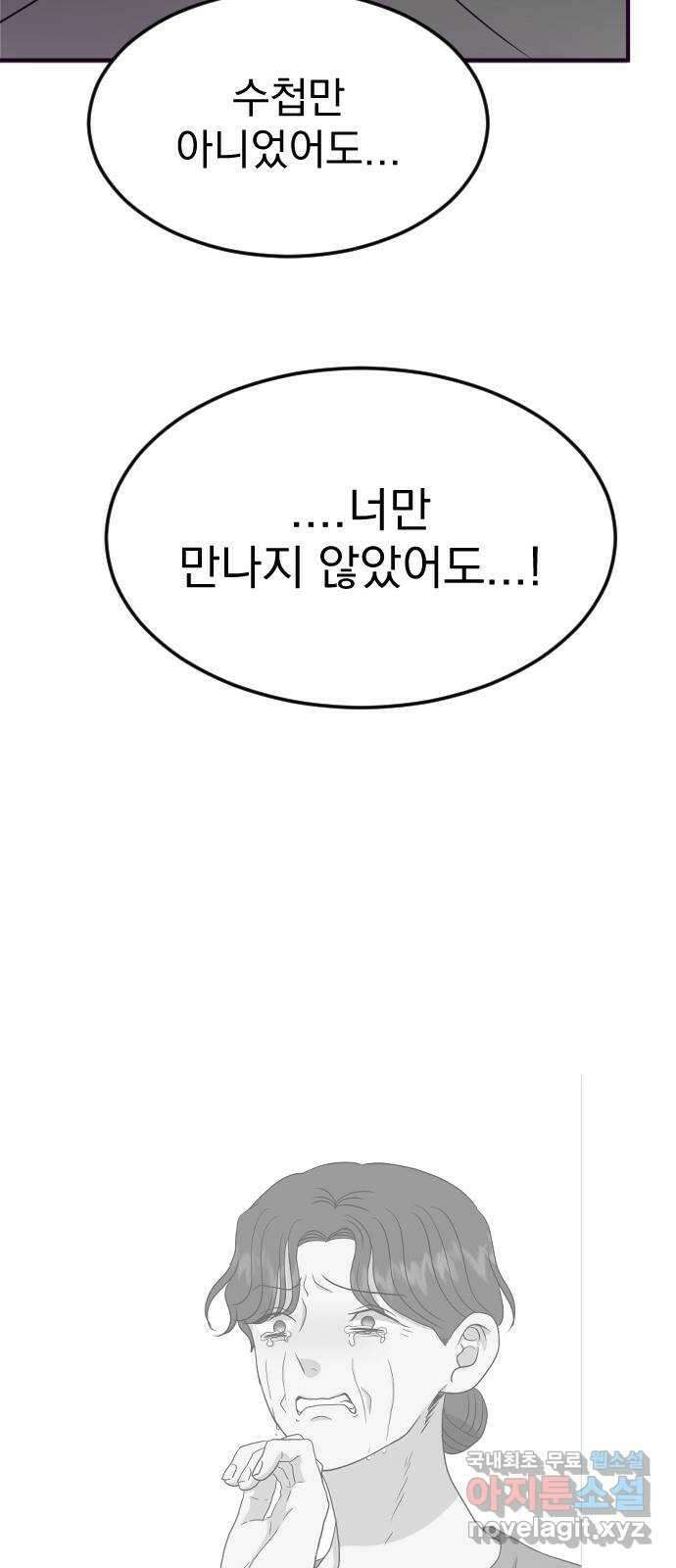 이런 미친 엔딩 18화 13