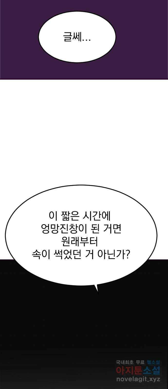 이런 미친 엔딩 18화 18