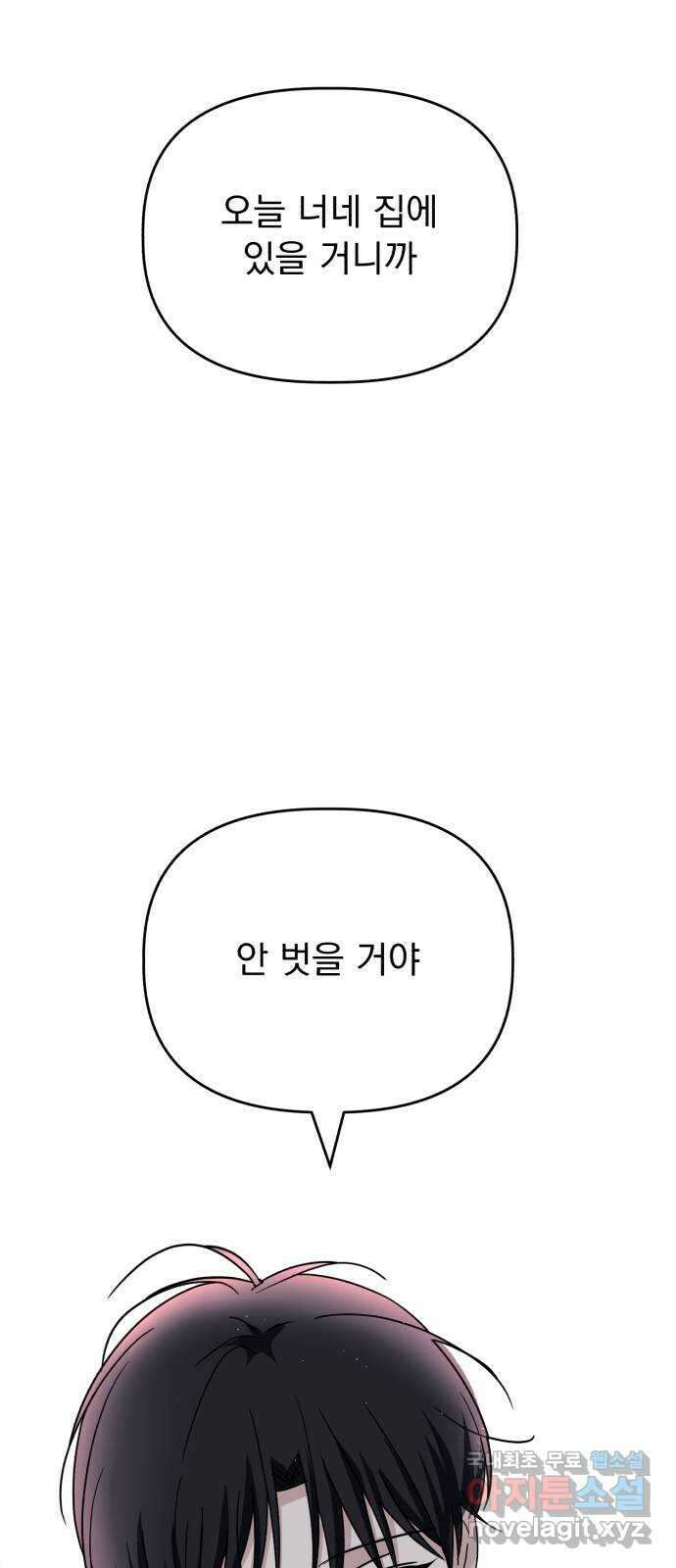 인과관계 61화. 인우의 이유 6