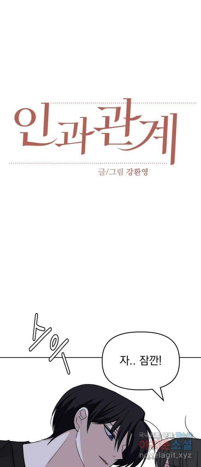 인과관계 61화. 인우의 이유 17