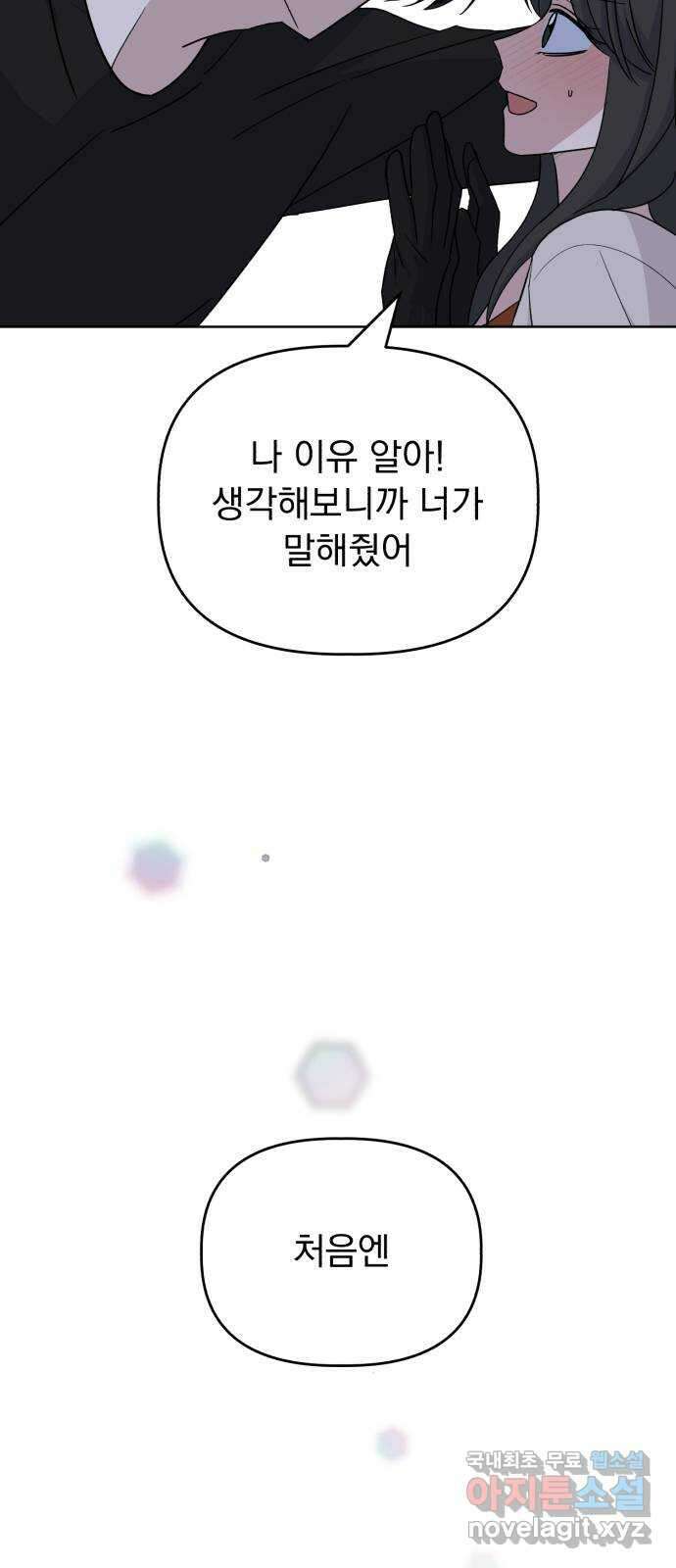 인과관계 61화. 인우의 이유 18